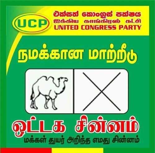 ஐக்கிய‌ காங்கிர‌ஸ் க‌ட்சி 