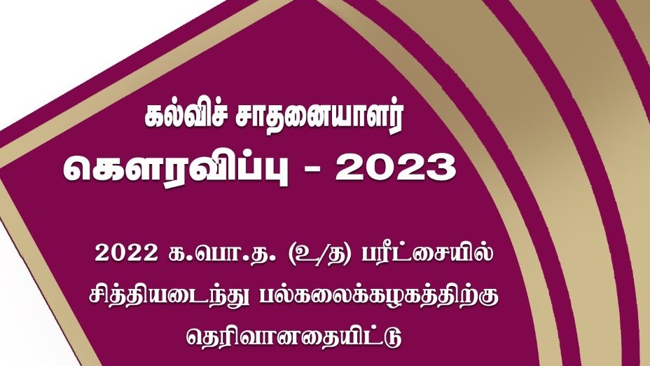 கொட்டோடை  பிள்ளையார் ஆலயத்தினரால் சாதனையாளர்கள்  கௌரவிப்பு