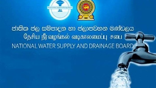தேசிய நீர் வழங்கல் வடிகாலமைப்பு சபை தரும் முக்கிய அறிவித்தல்