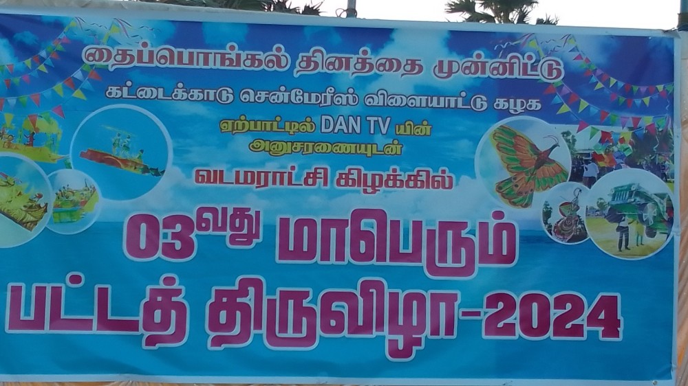 பட்டத் திருவிழா