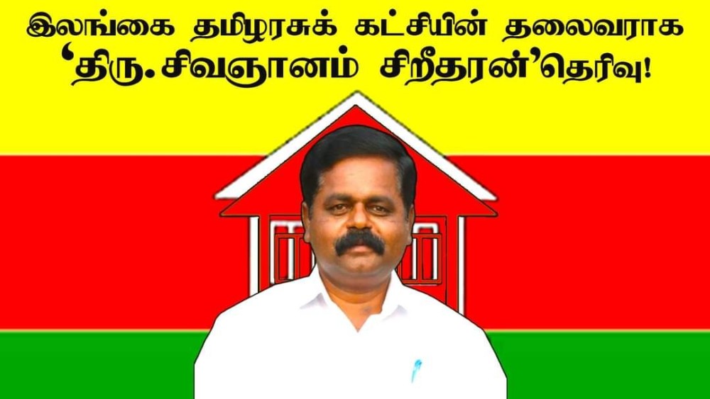 தமிழரசுக் கட்சியின் புதிய தலைவராக சிவஞானம் சிறீதரன் எம்.பி. தெரிவு