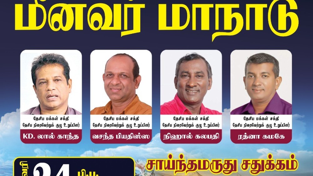 அம்பாறை மாவட்ட மீனவர் மாநாடு