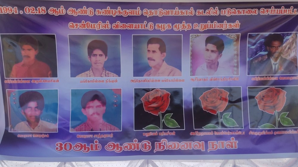 படுகொலை செய்யப்பட்ட 10 மீனவர்களின் 30ஆம் ஆண்டு நினைவேந்தல்