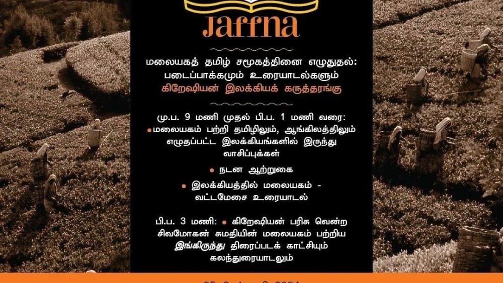 மலையகத் தமிழர்கள் இலங்கையில் கால்பதித்து 200 ஆண்டுகளின் நிகழ்வு