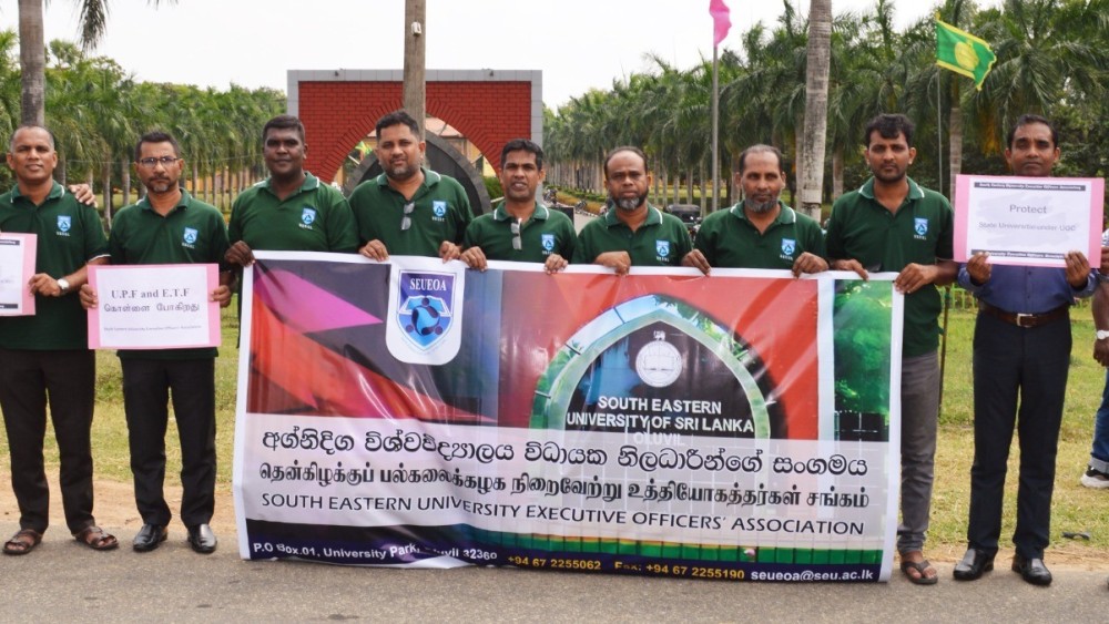 தென்கிழக்கு பல்கலைக்கழக ஊழியர்கள் போராட்டம்