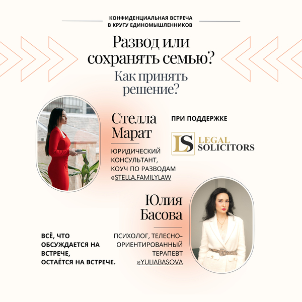 Развод или сохранять семью? Приглашаем на встречу с юристом и психологом.