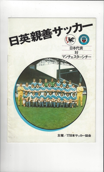 More Football Programmes listed today