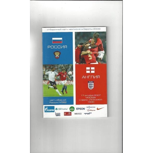 2007 Russia v England Football Programme